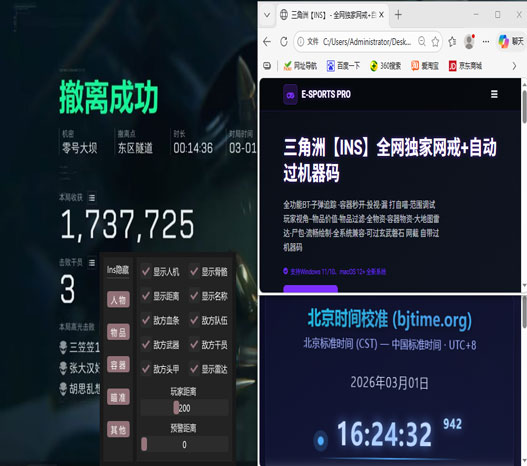 三角洲器灵辅助下载软件效果